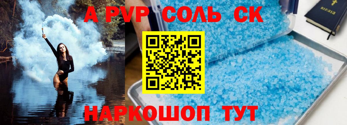 А ПВП Crystall  даркнет сайт  Алатырь  Вход с VPN  Alfa_PVP мука 
