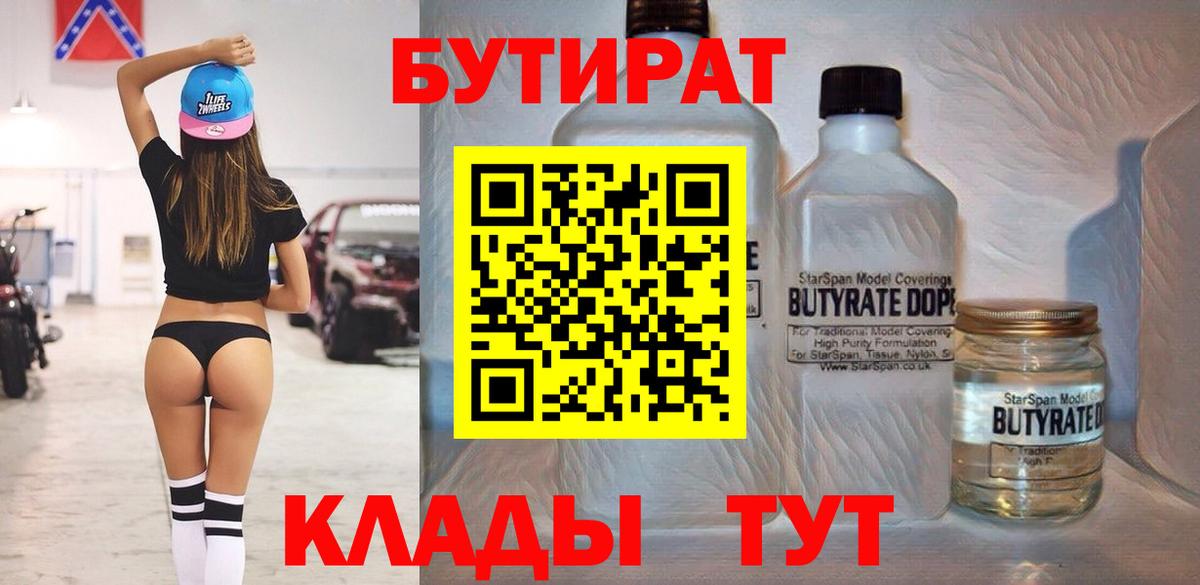 Бутират вода Алатырь