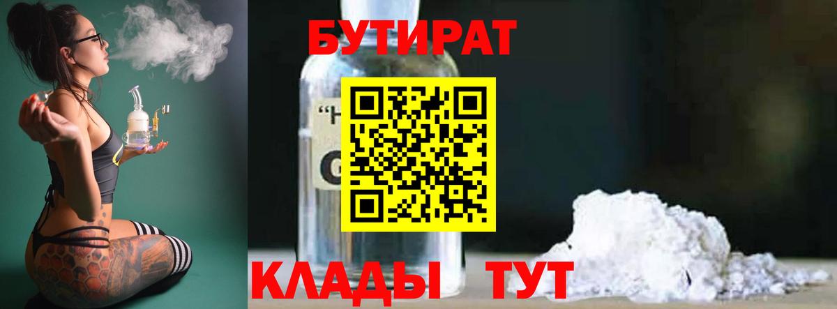 Алатырь  Бутират  Вход с VPN  БУТИРАТ 99% 