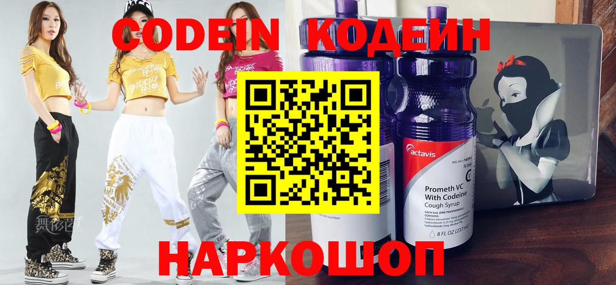 Алатырь  Codein Purple Drank  Кодеиновый сироп Lean напиток Lean (лин)  Вход с VPN 