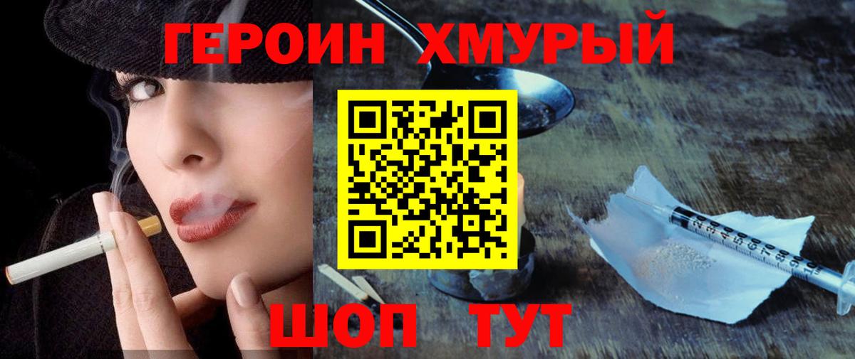 Героин VHQ  Вход с VPN  Алатырь 