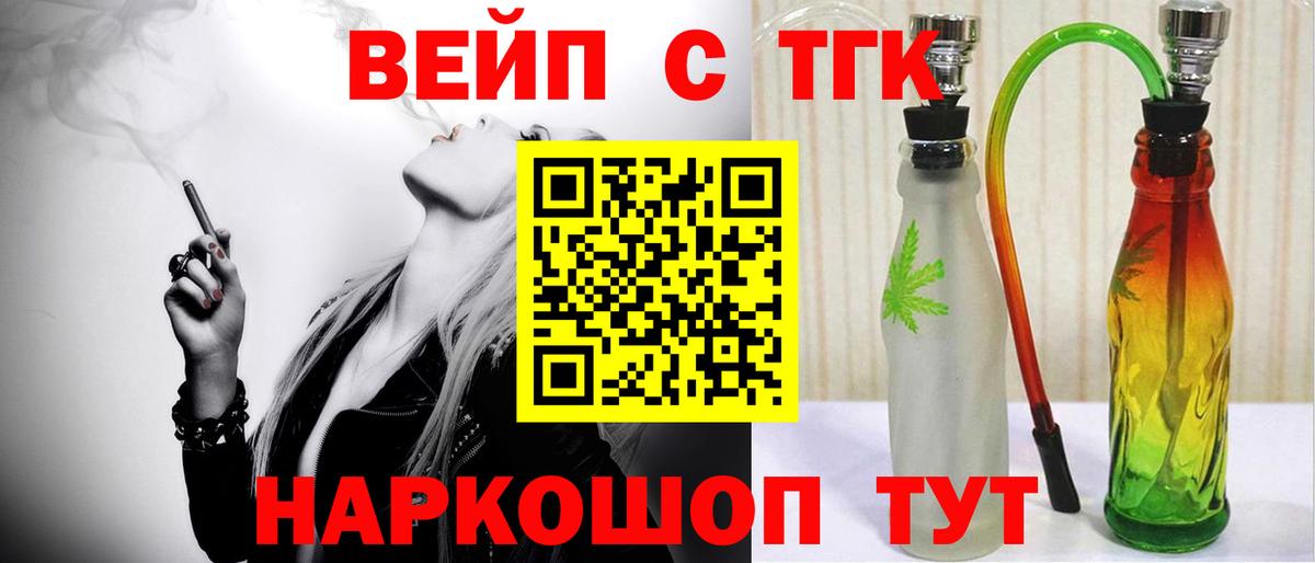 Дистиллят ТГК вейп с тгк  Вход с VPN  Алатырь 